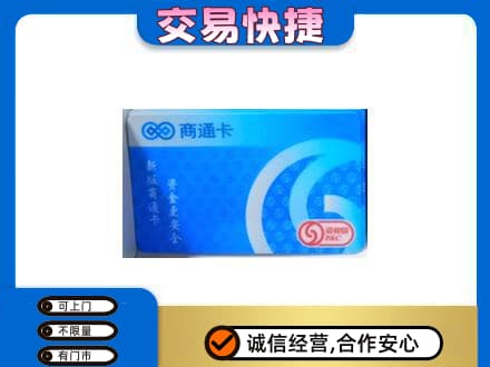 桐庐县购物卡回收商通卡.jpg