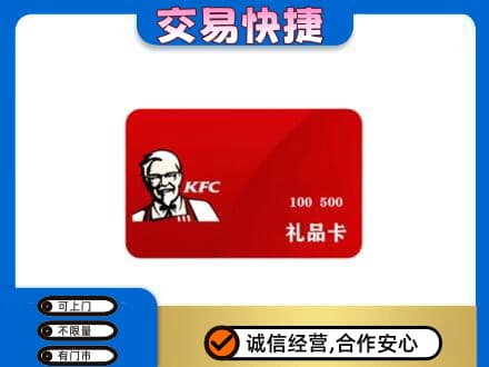 桐庐县购物卡回收肯德基卡.jpg