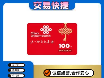 桐庐县购物卡回收联通卡.jpg
