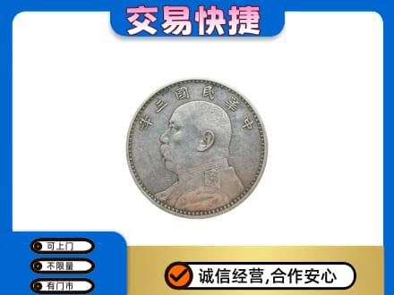桐庐县礼品回收袁大头.jpg