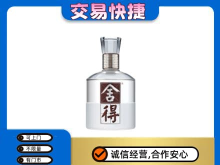 桐庐县名酒回收舍得.jpg